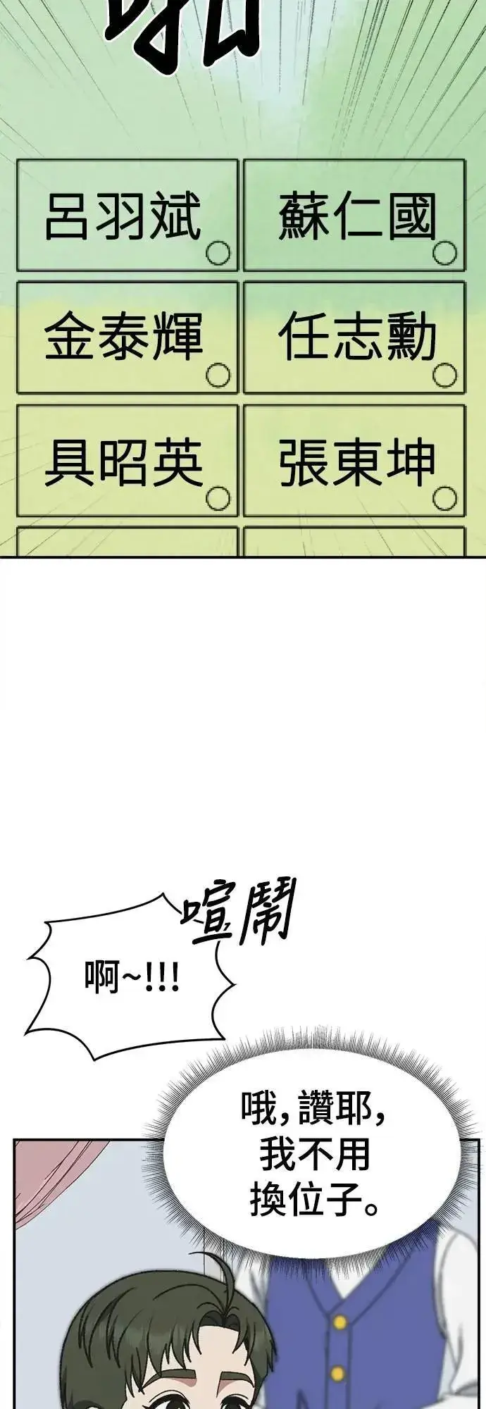 漫画《盗脸人生》S3 苏仁国 3第39张图