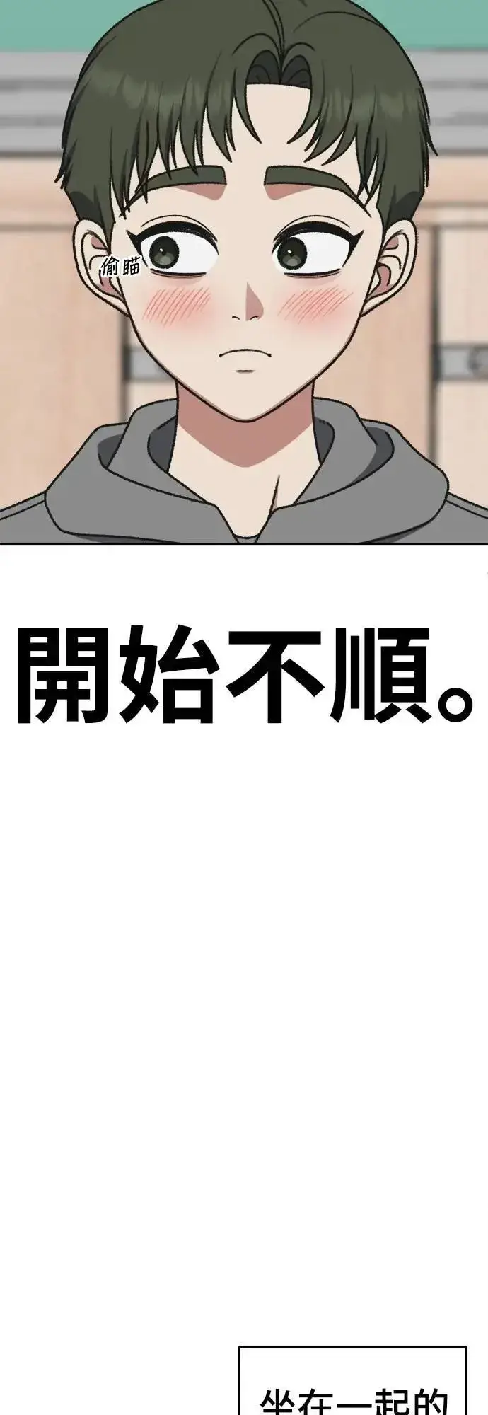 漫画《盗脸人生》S3 苏仁国 3第45张图