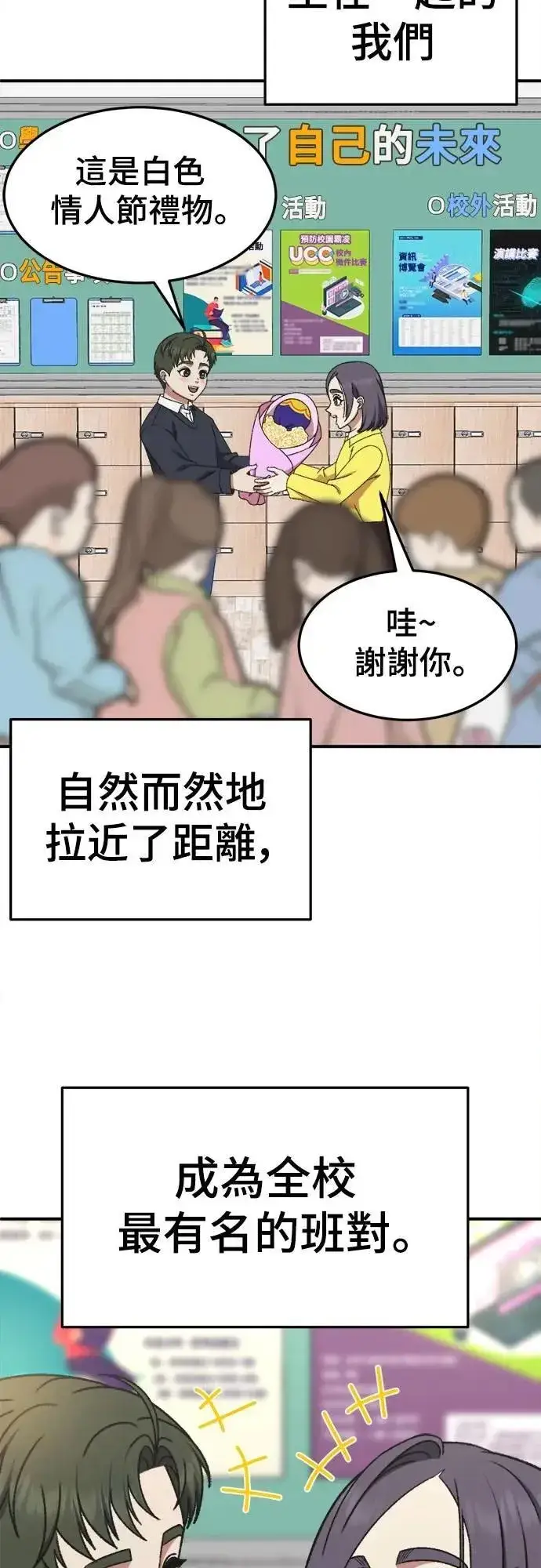 漫画《盗脸人生》S3 苏仁国 3第46张图