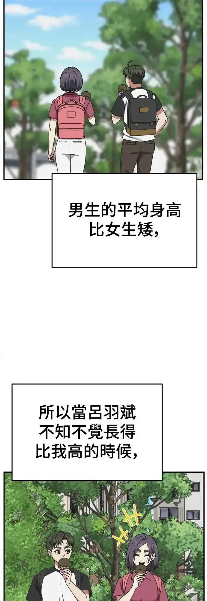 漫画《盗脸人生》S3 苏仁国 3第48张图