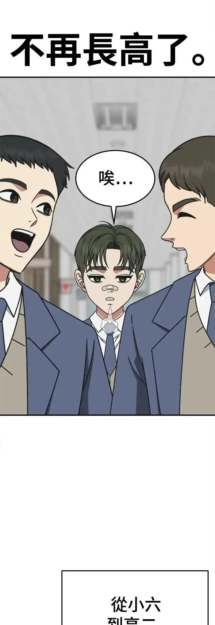 漫画《盗脸人生》S3 苏仁国 3第53张图