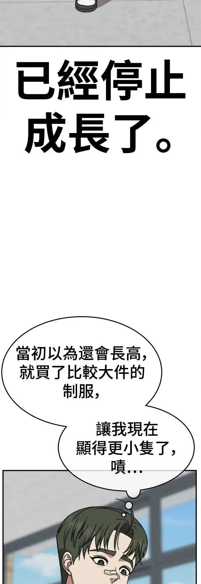 漫画《盗脸人生》S3 苏仁国 3第56张图