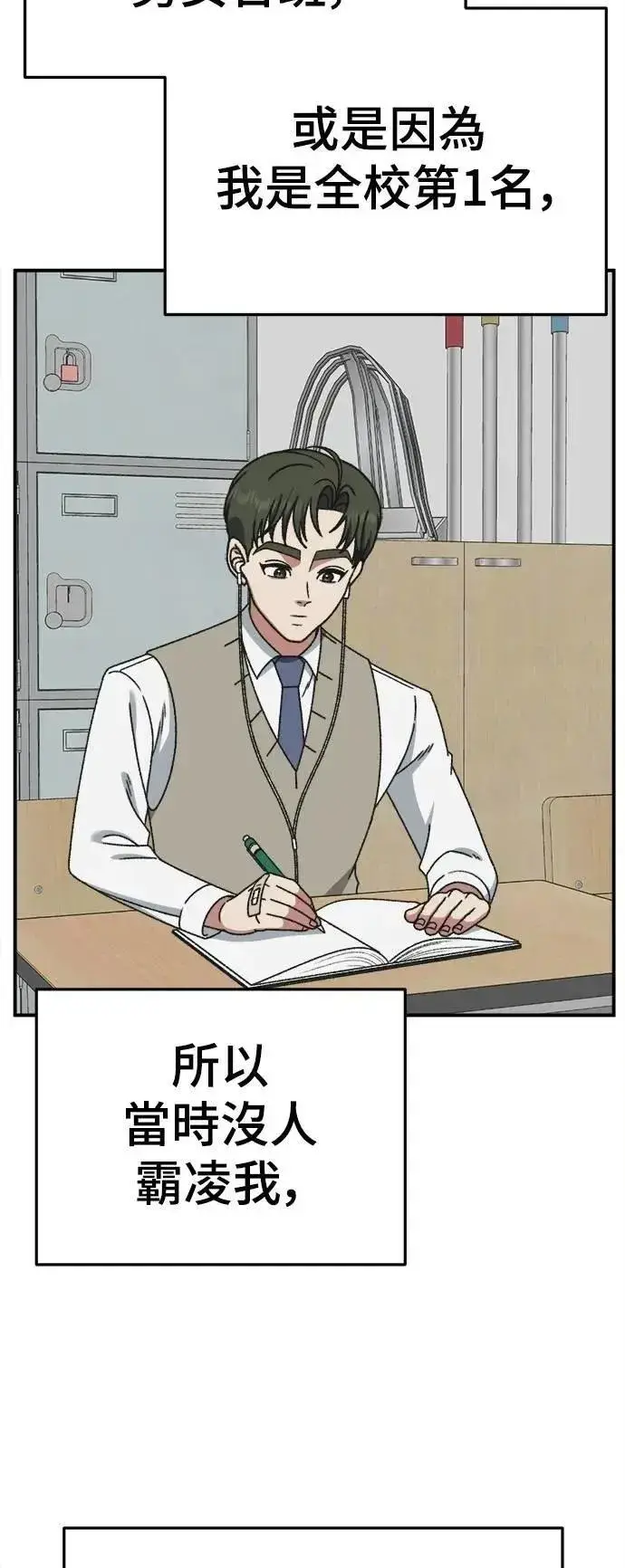 漫画《盗脸人生》S3 苏仁国 3第63张图