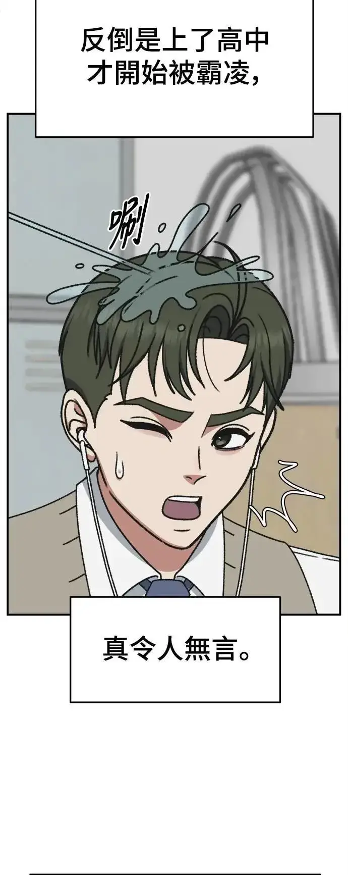 漫画《盗脸人生》S3 苏仁国 3第64张图