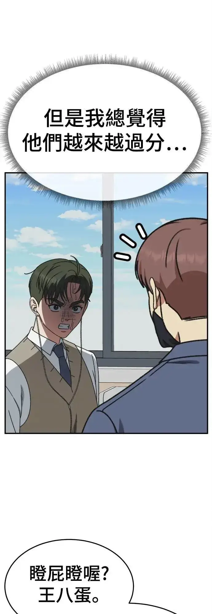 漫画《盗脸人生》S3 苏仁国 3第66张图