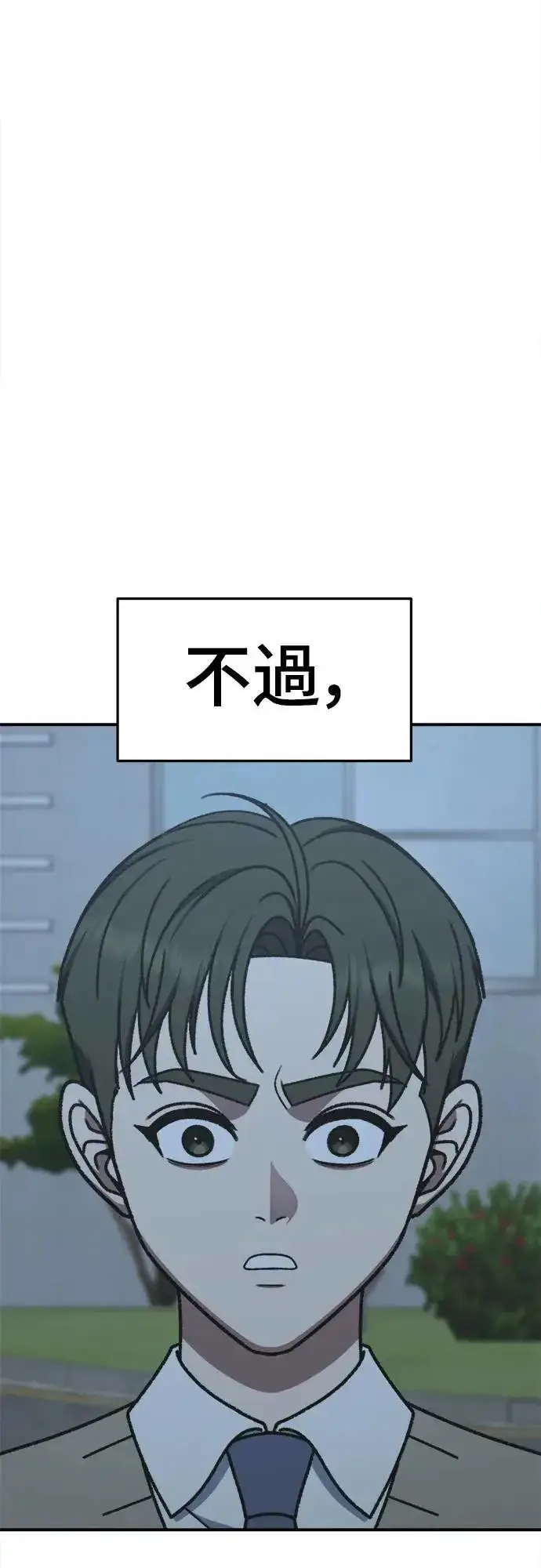 漫画《盗脸人生》S3 苏仁国 3第69张图