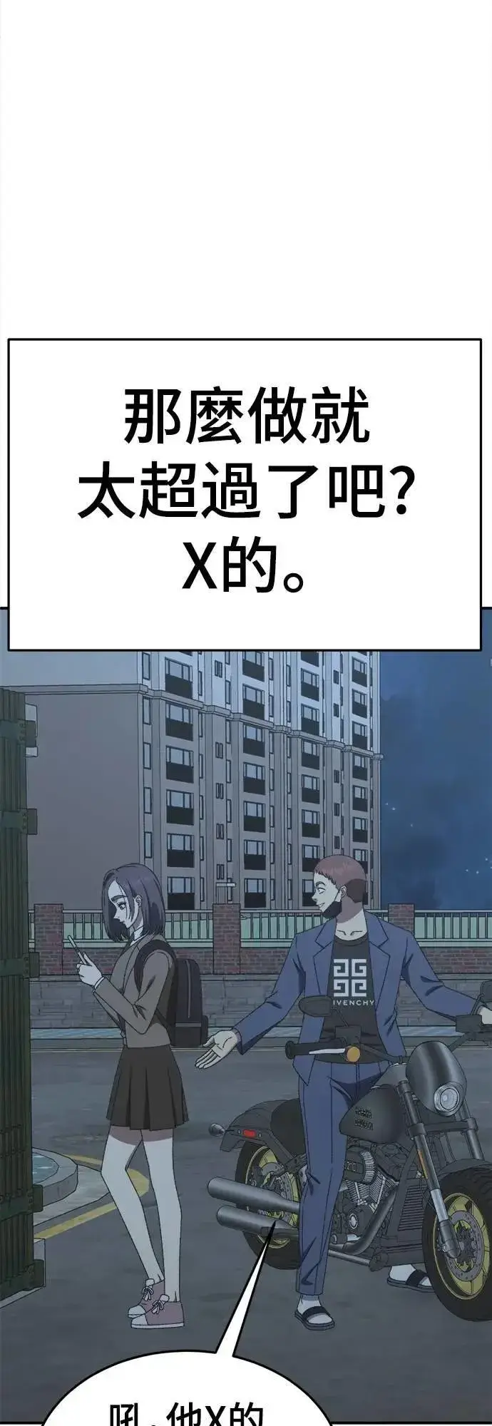 漫画《盗脸人生》S3 苏仁国 3第70张图