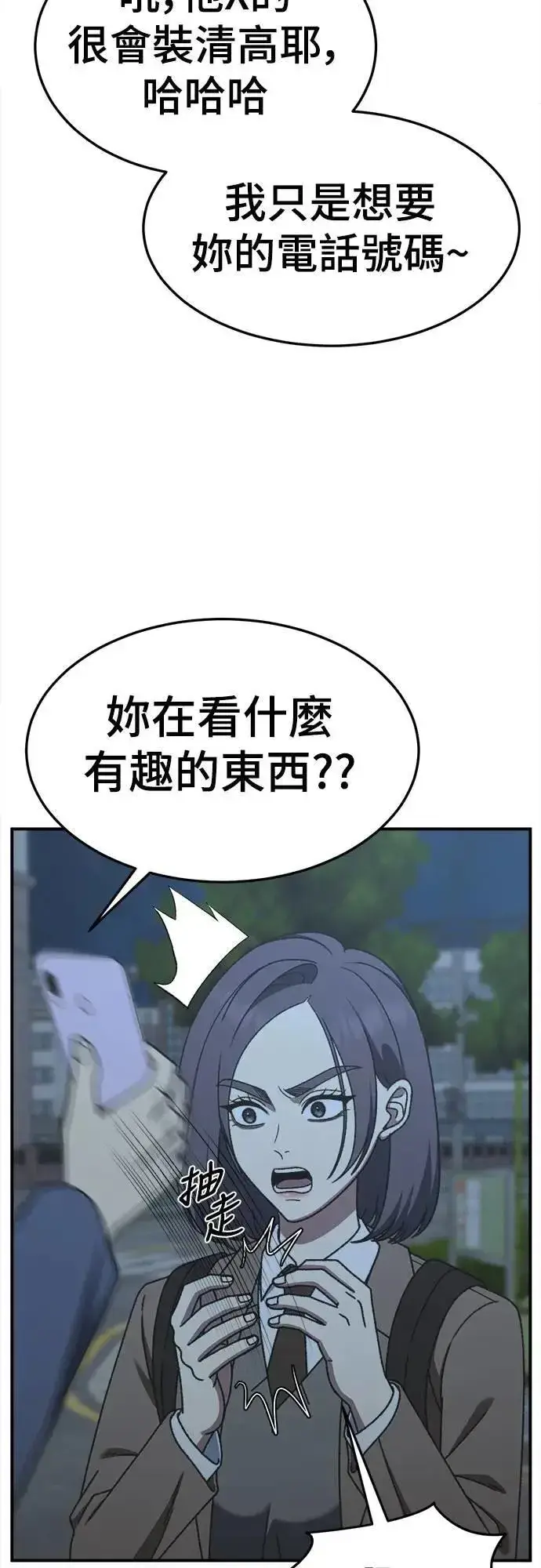 漫画《盗脸人生》S3 苏仁国 3第71张图