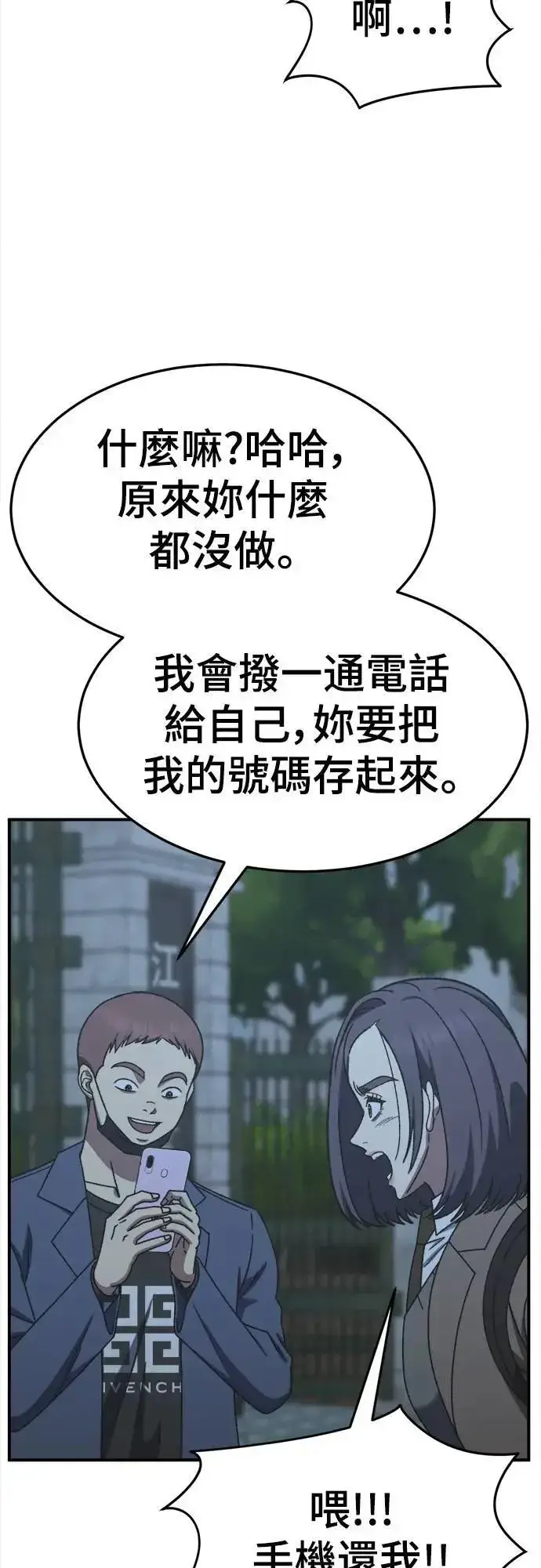 漫画《盗脸人生》S3 苏仁国 3第72张图