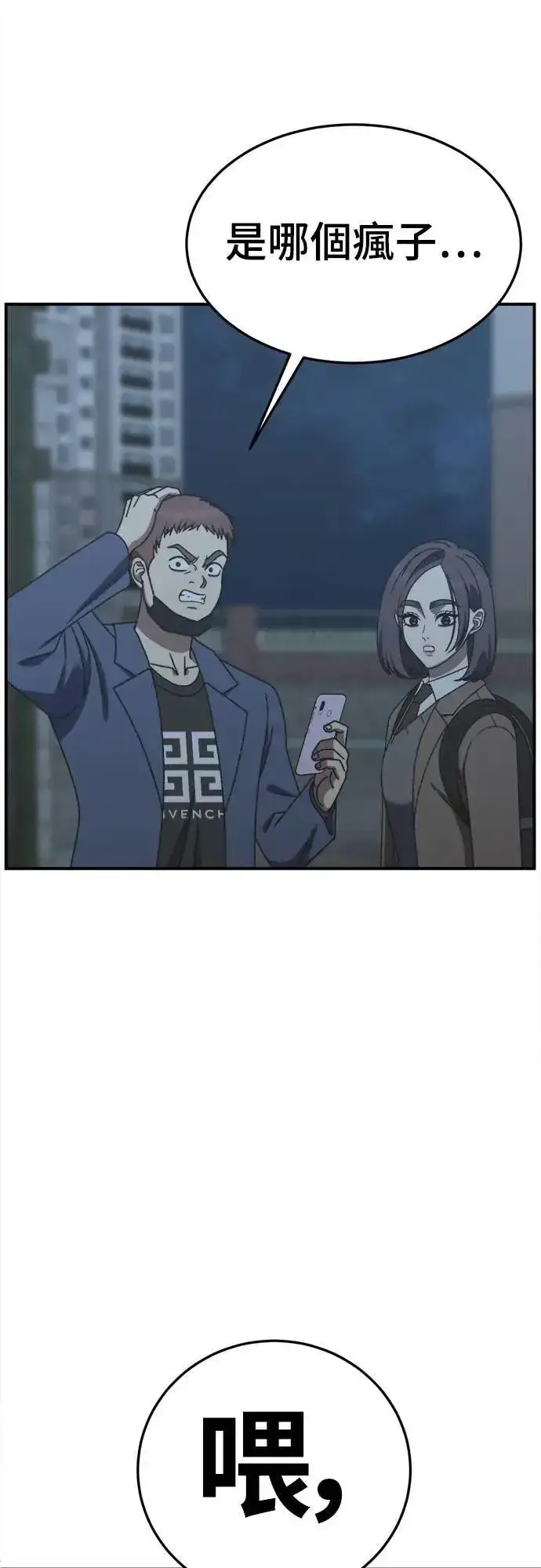 漫画《盗脸人生》S3 苏仁国 3第75张图