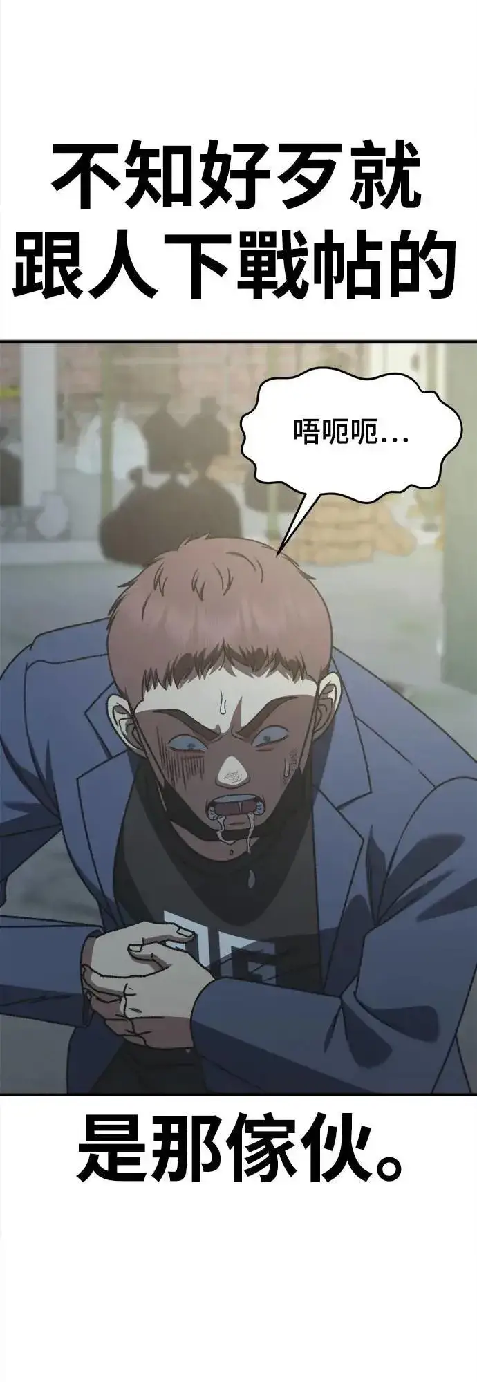 漫画《盗脸人生》S3 苏仁国 3第82张图
