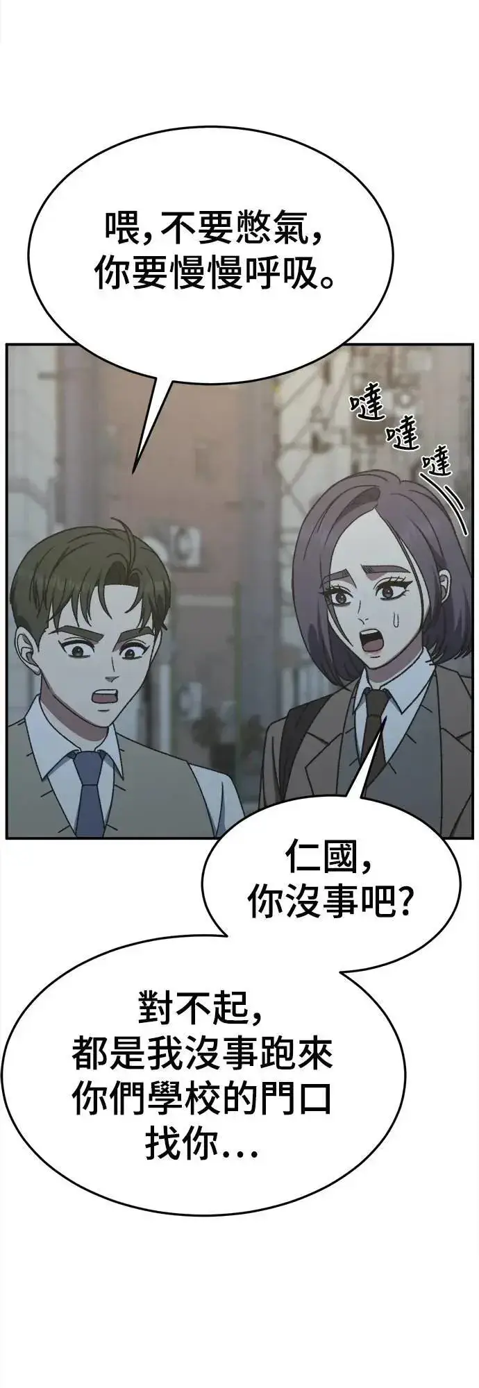 漫画《盗脸人生》S3 苏仁国 3第84张图