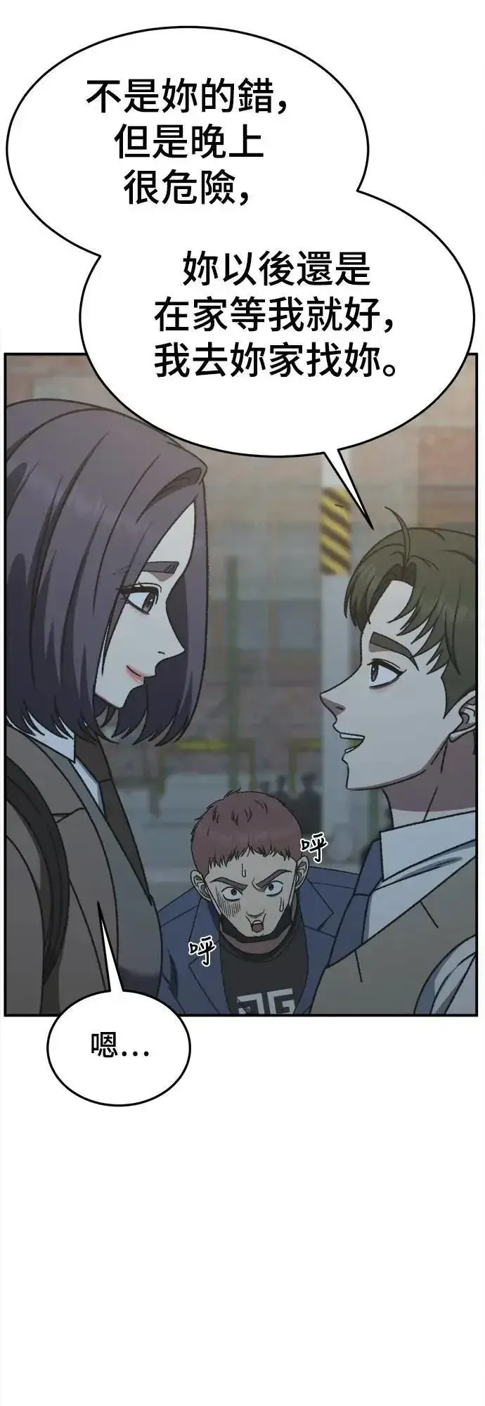 漫画《盗脸人生》S3 苏仁国 3第85张图