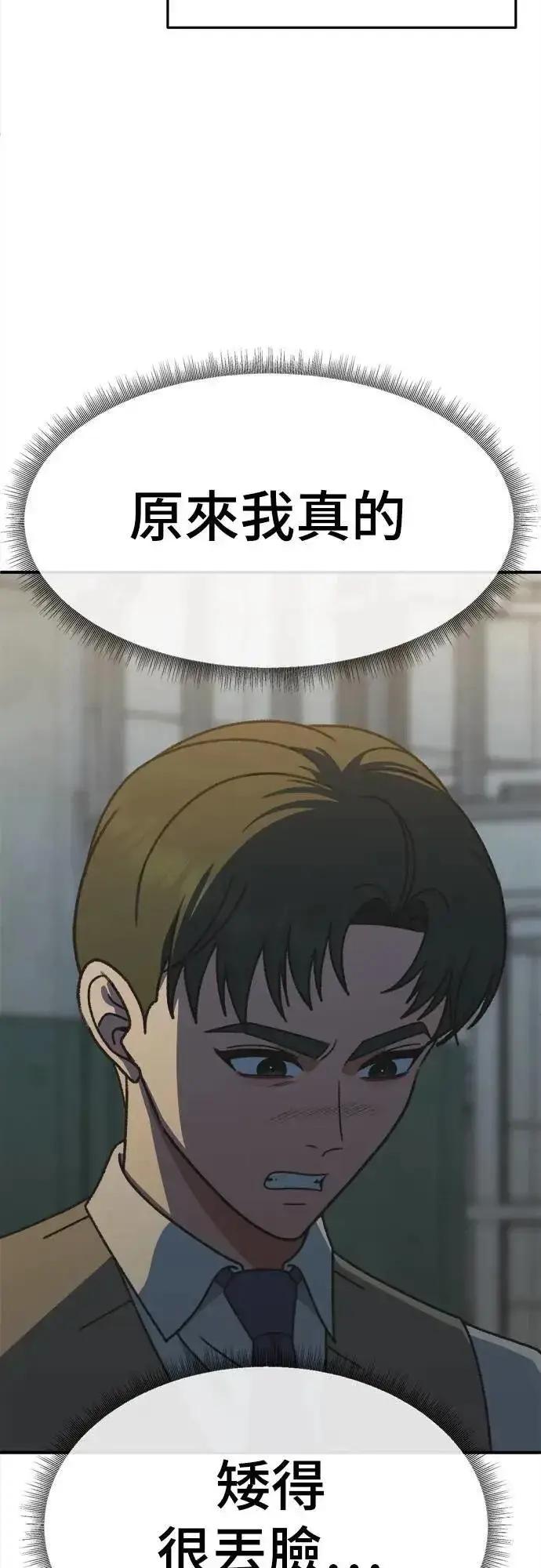 漫画《盗脸人生》S3 苏仁国 4第11张图