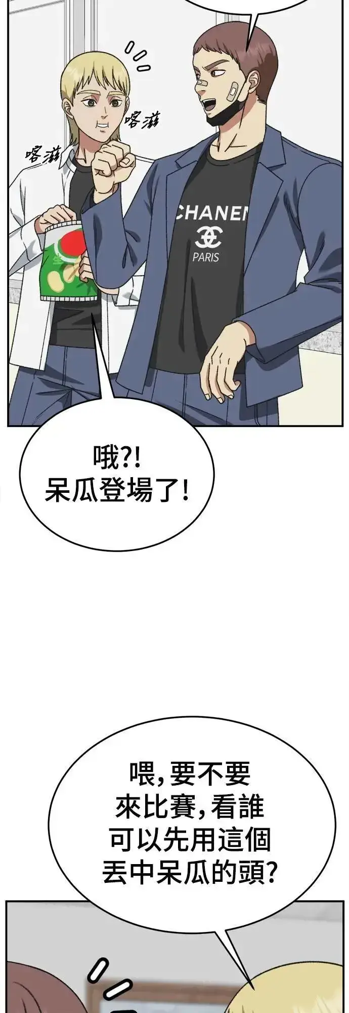 漫画《盗脸人生》S3 苏仁国 4第13张图