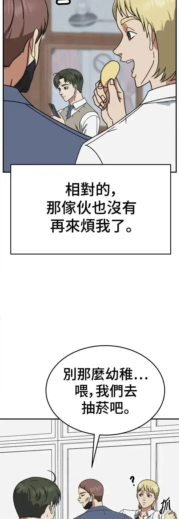 漫画《盗脸人生》S3 苏仁国 4第14张图