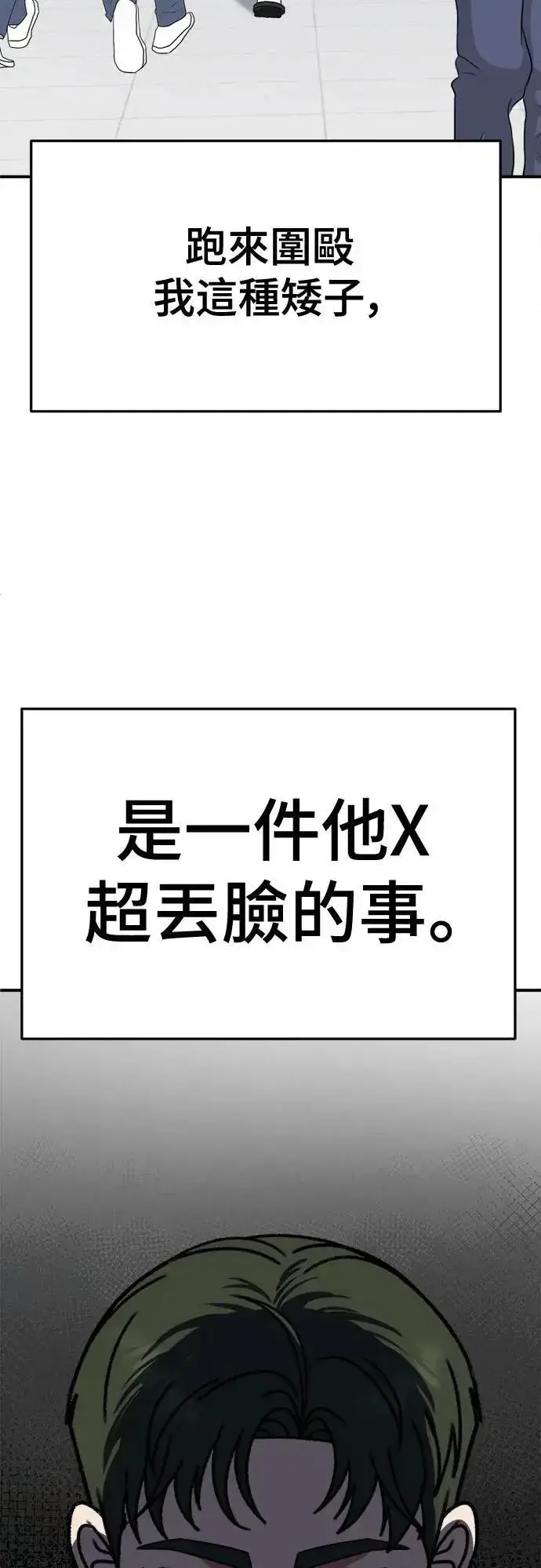 漫画《盗脸人生》S3 苏仁国 4第19张图