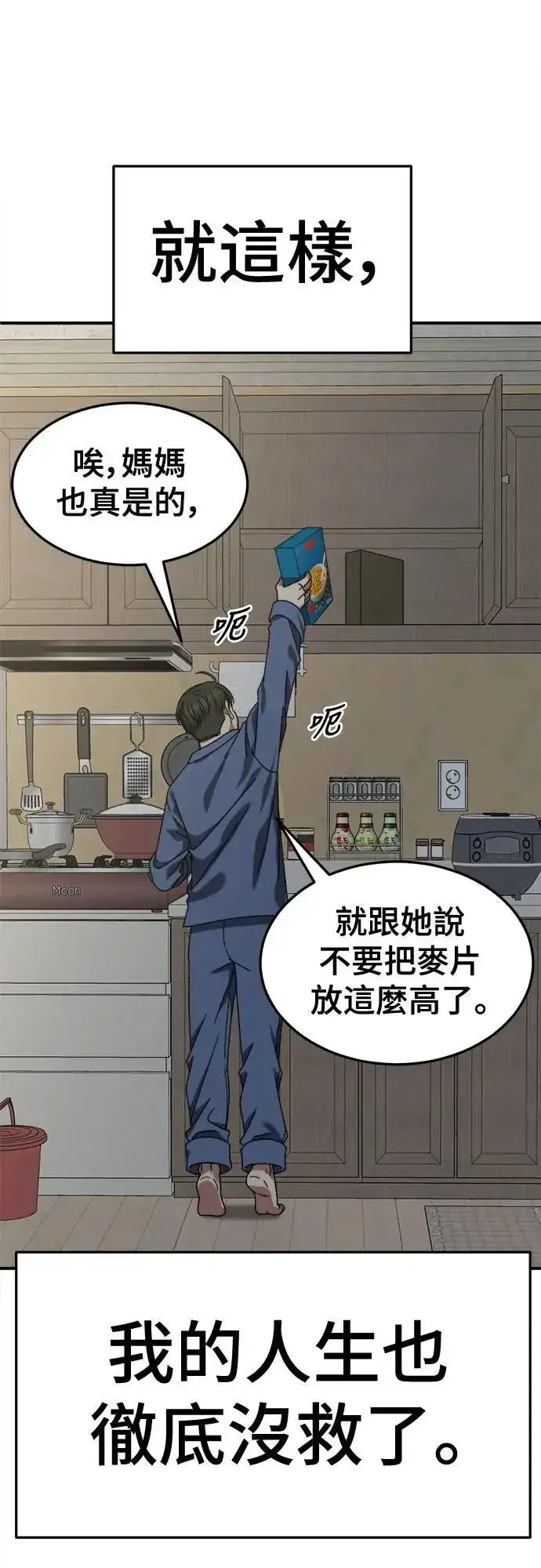 漫画《盗脸人生》S3 苏仁国 4第22张图