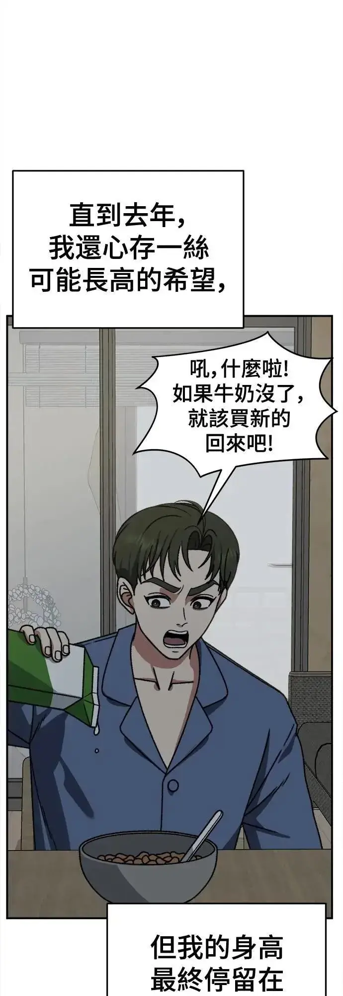 漫画《盗脸人生》S3 苏仁国 4第23张图