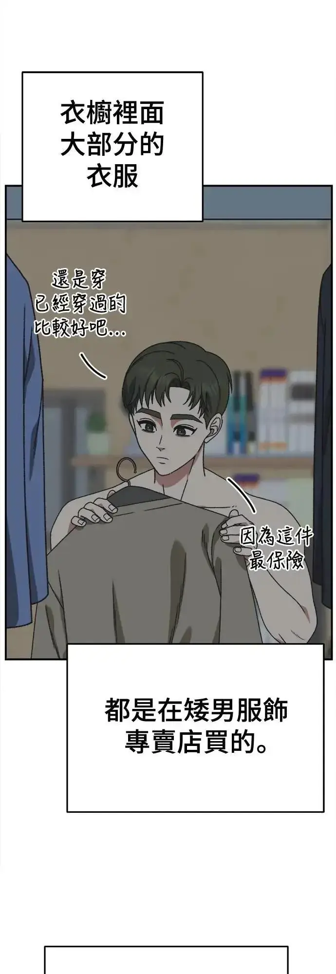漫画《盗脸人生》S3 苏仁国 4第26张图