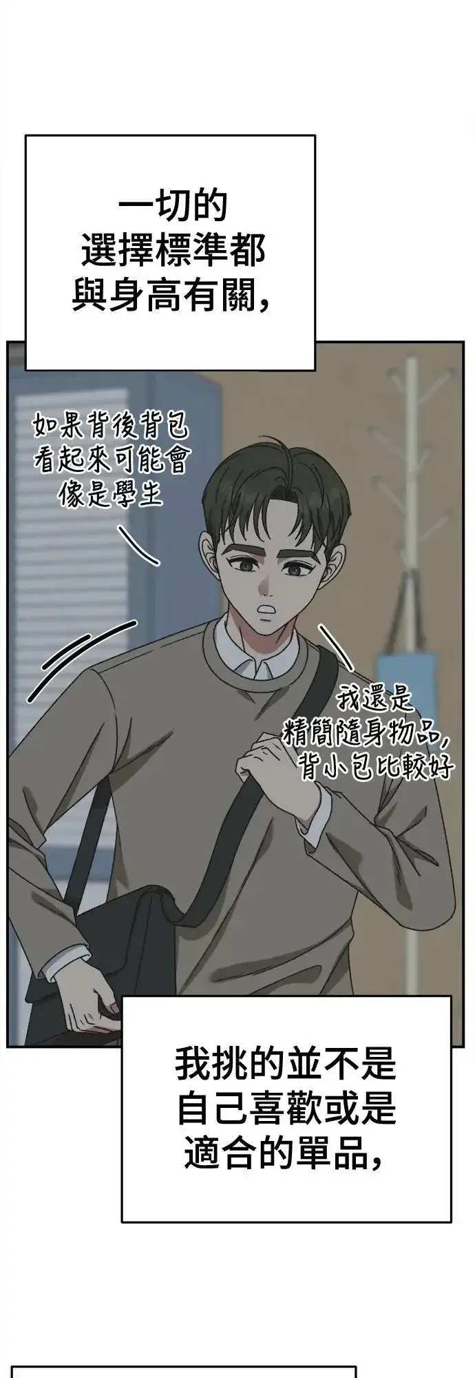 漫画《盗脸人生》S3 苏仁国 4第28张图
