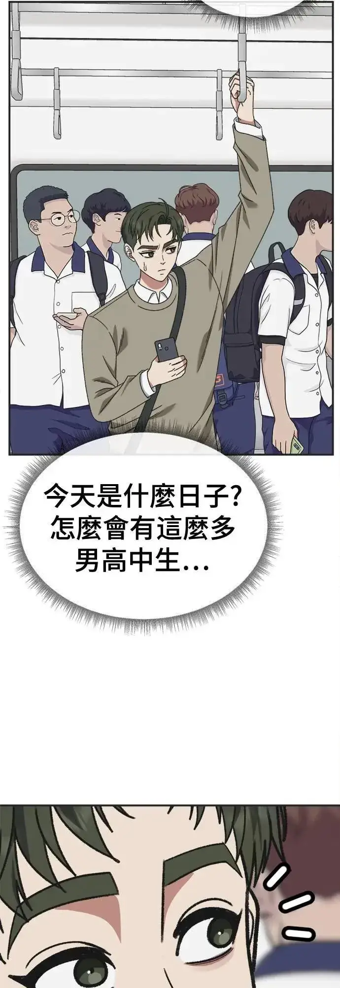 漫画《盗脸人生》S3 苏仁国 4第37张图