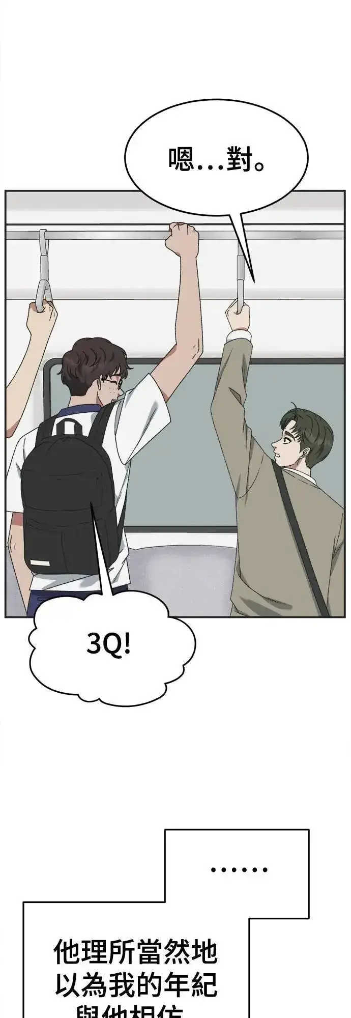 漫画《盗脸人生》S3 苏仁国 4第43张图