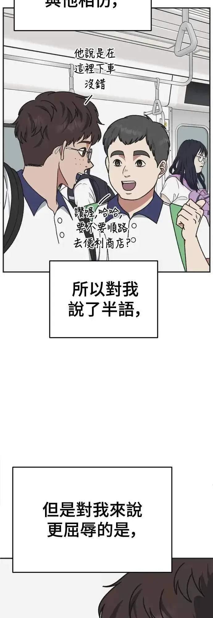 漫画《盗脸人生》S3 苏仁国 4第44张图