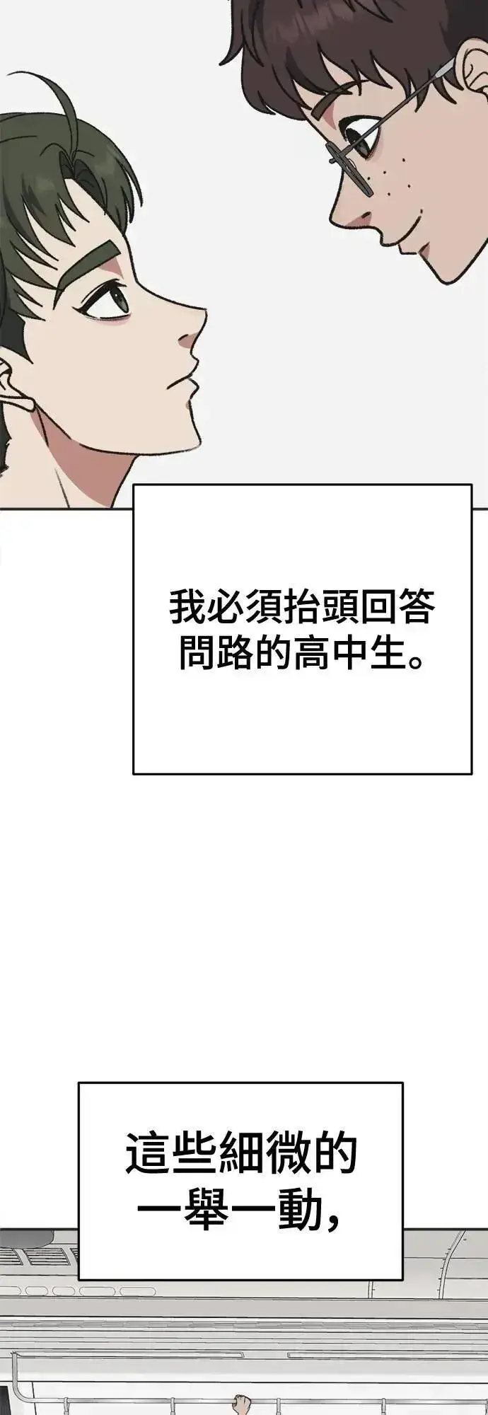 漫画《盗脸人生》S3 苏仁国 4第45张图