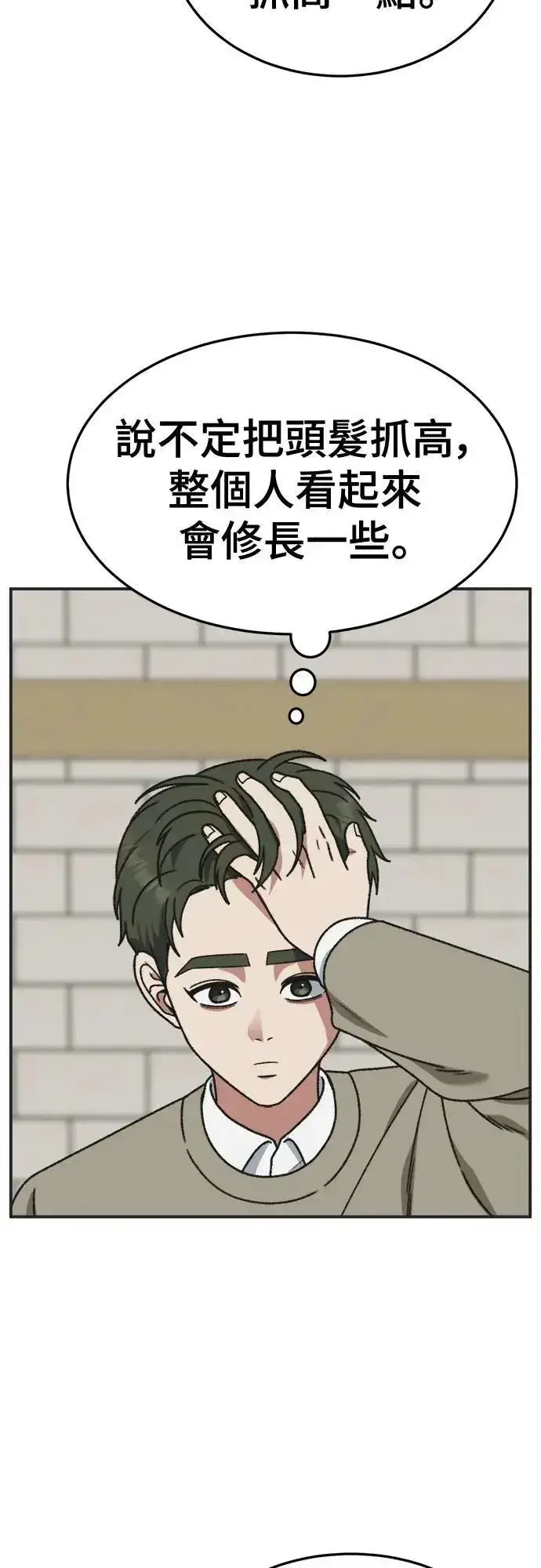 漫画《盗脸人生》S3 苏仁国 4第48张图