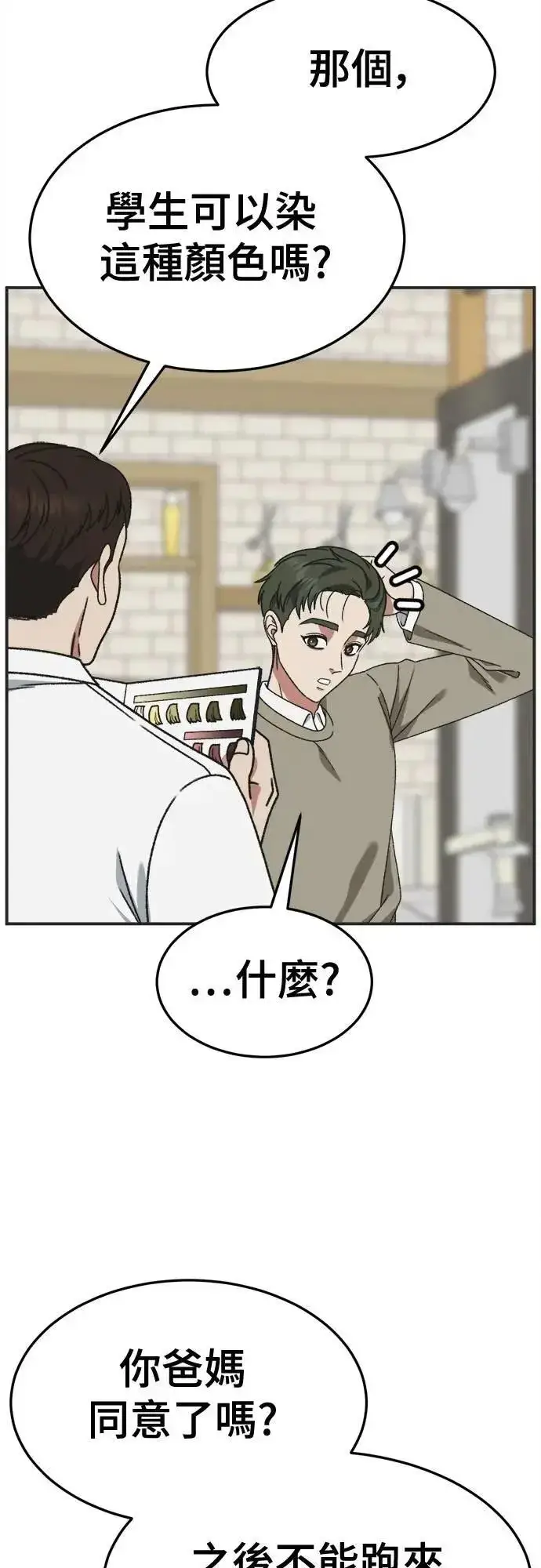 漫画《盗脸人生》S3 苏仁国 4第49张图