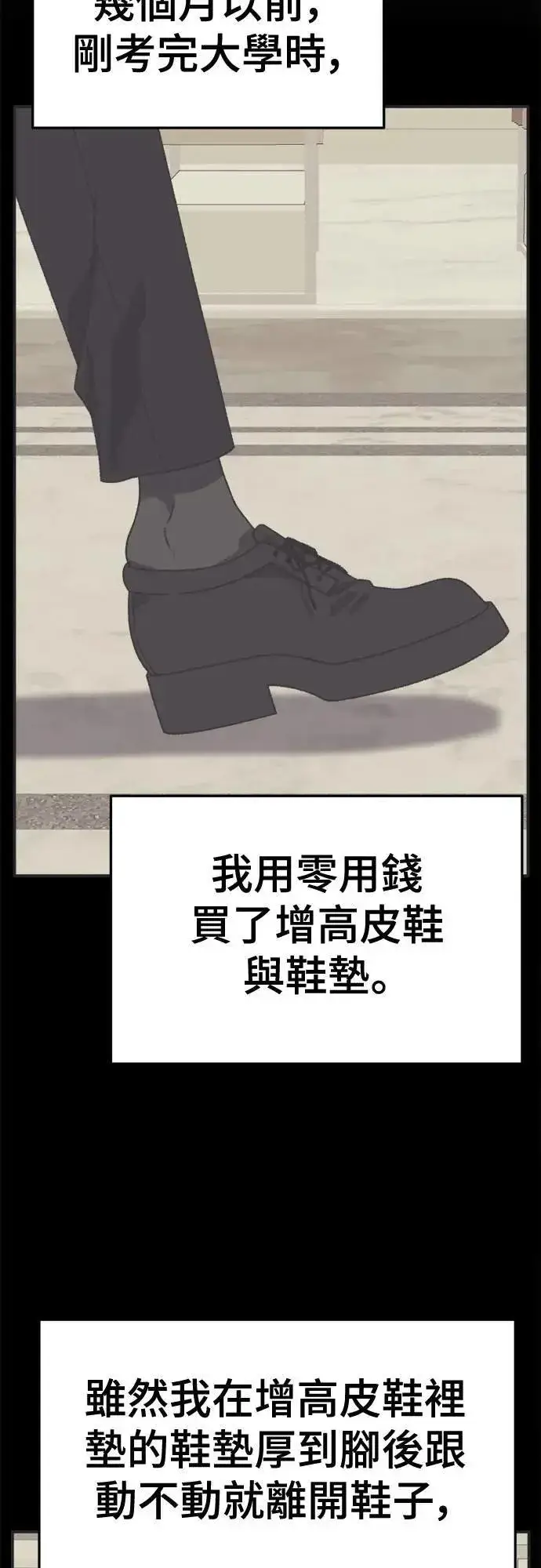 漫画《盗脸人生》S3 苏仁国 4第57张图