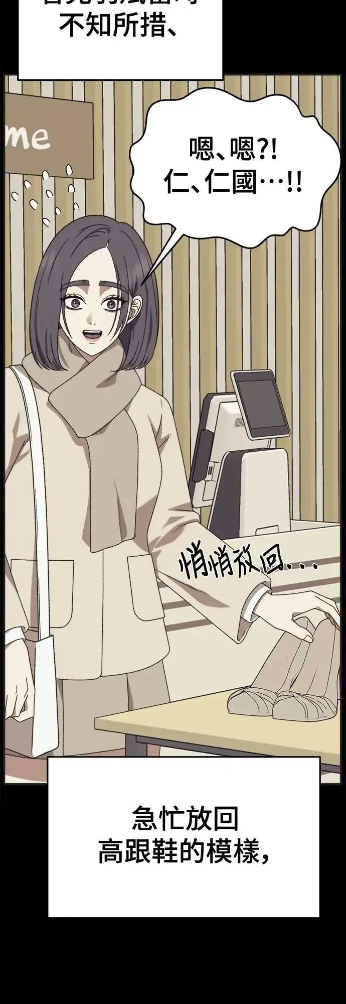 漫画《盗脸人生》S3 苏仁国 4第63张图