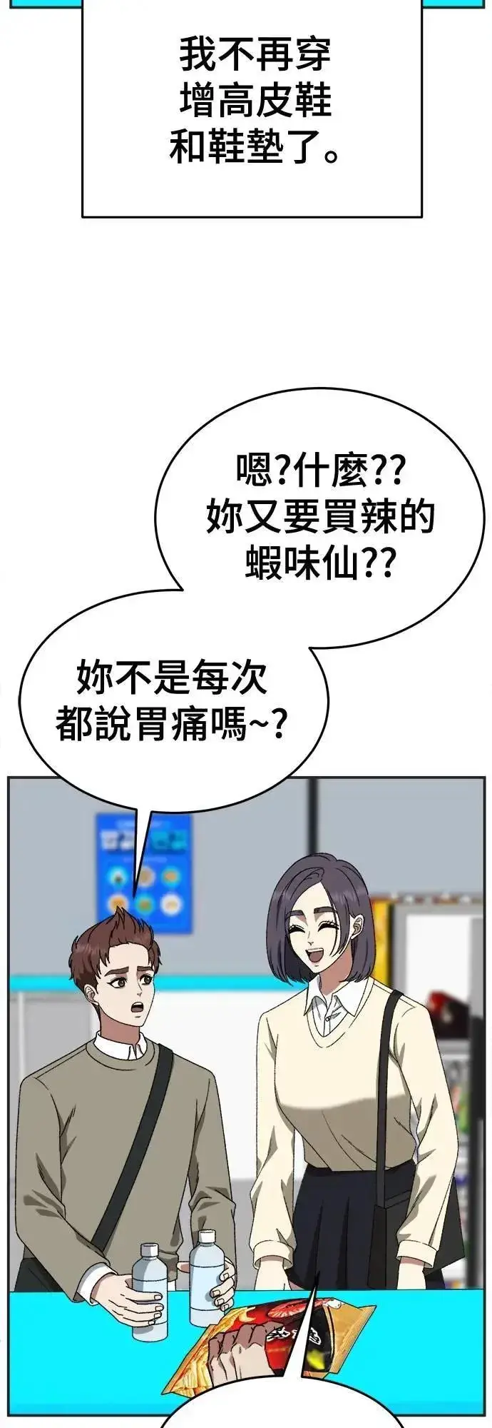 漫画《盗脸人生》S3 苏仁国 4第66张图