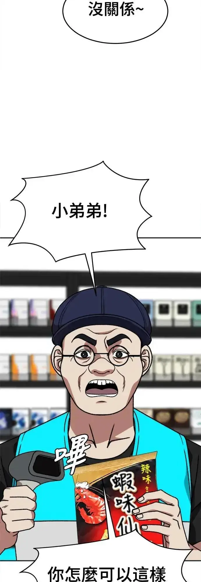 漫画《盗脸人生》S3 苏仁国 4第67张图