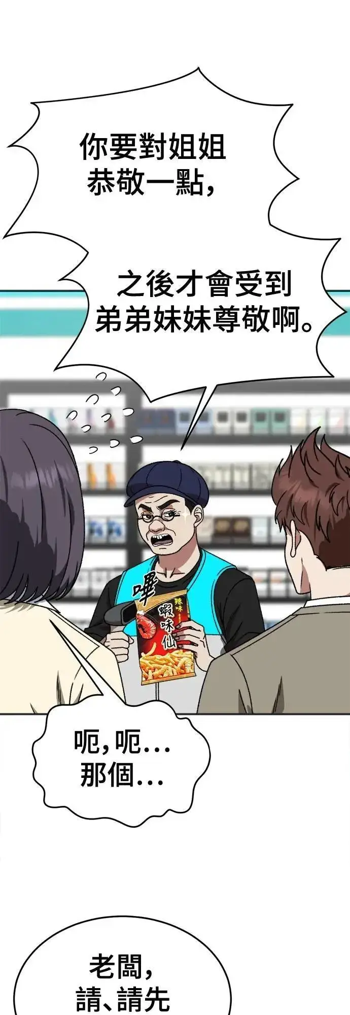 漫画《盗脸人生》S3 苏仁国 4第69张图