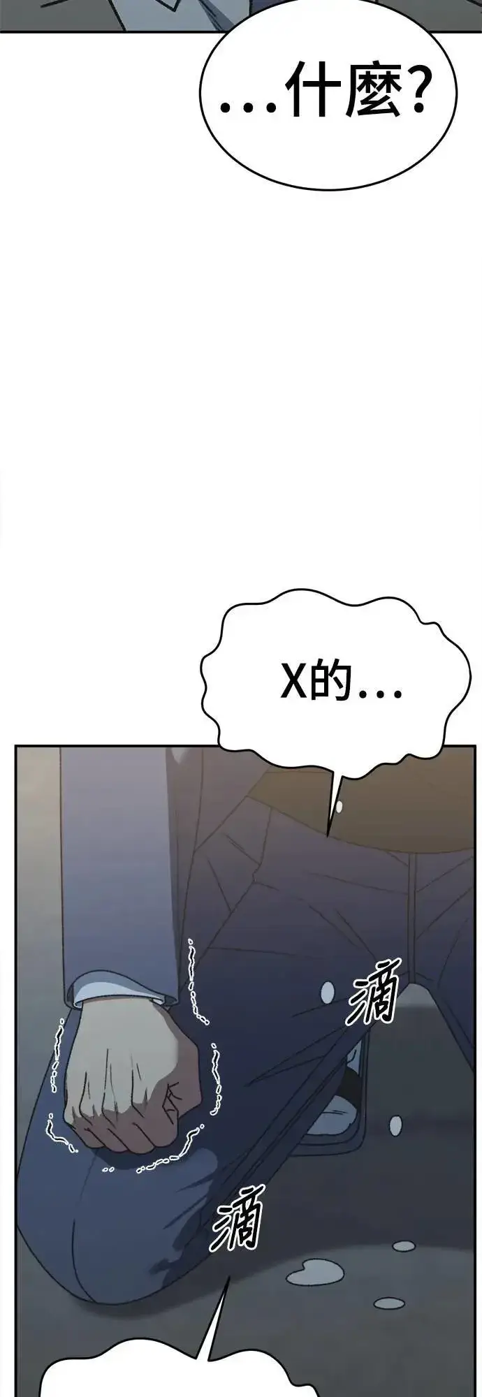 漫画《盗脸人生》S3 苏仁国 4第7张图