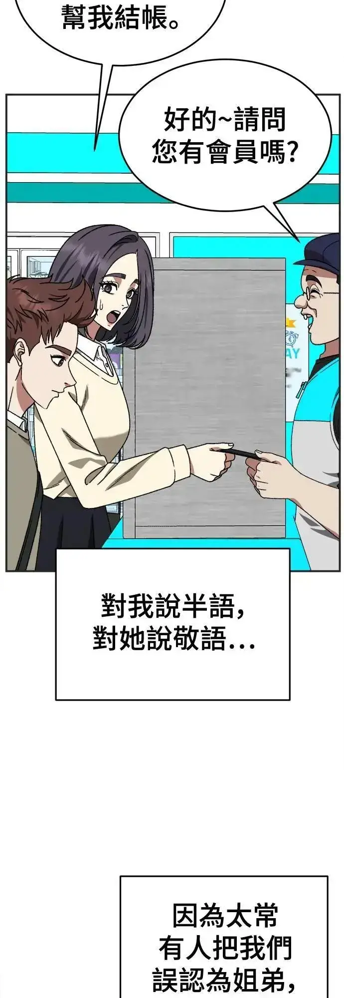 漫画《盗脸人生》S3 苏仁国 4第70张图