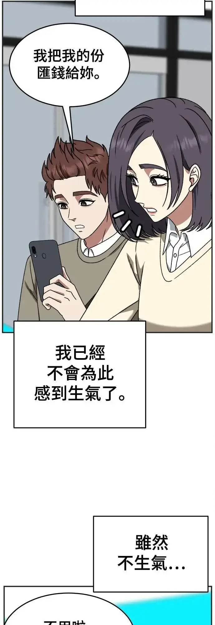 漫画《盗脸人生》S3 苏仁国 4第71张图