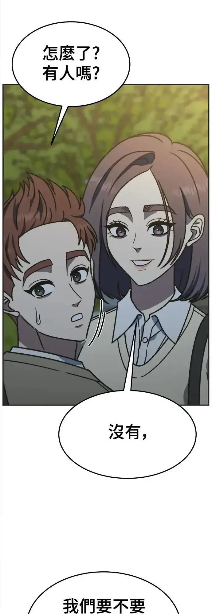 漫画《盗脸人生》S3 苏仁国 4第78张图