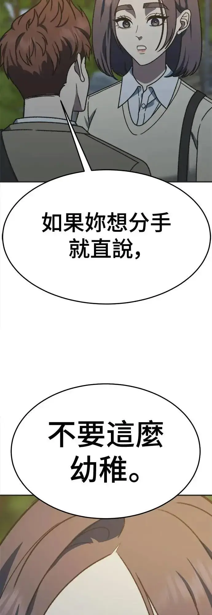 漫画《盗脸人生》S3 苏仁国 4第81张图