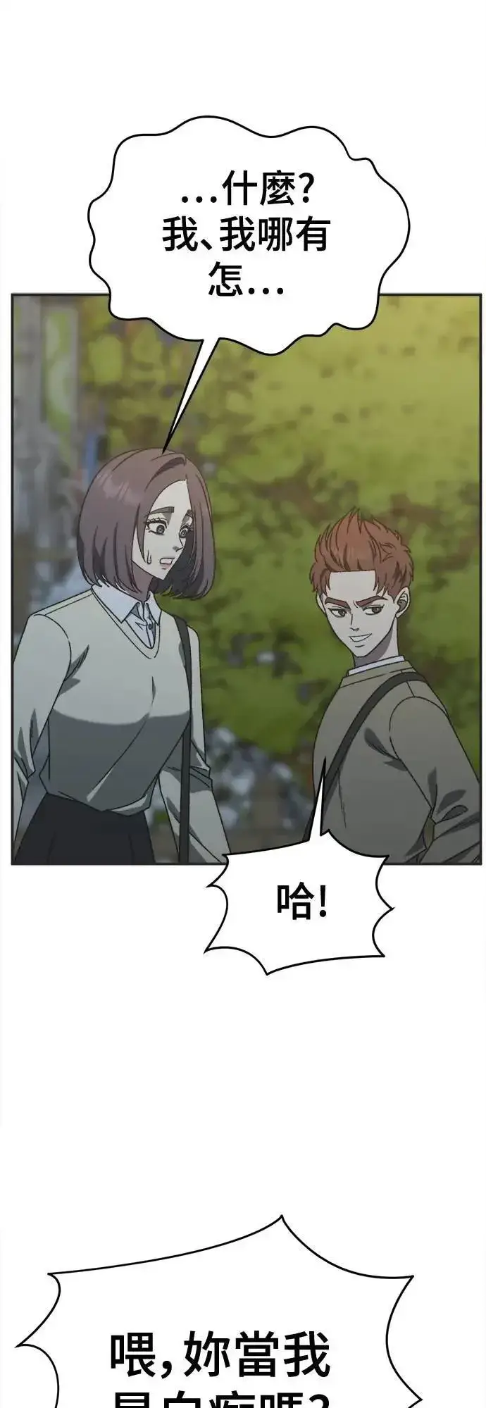 漫画《盗脸人生》S3 苏仁国 4第83张图