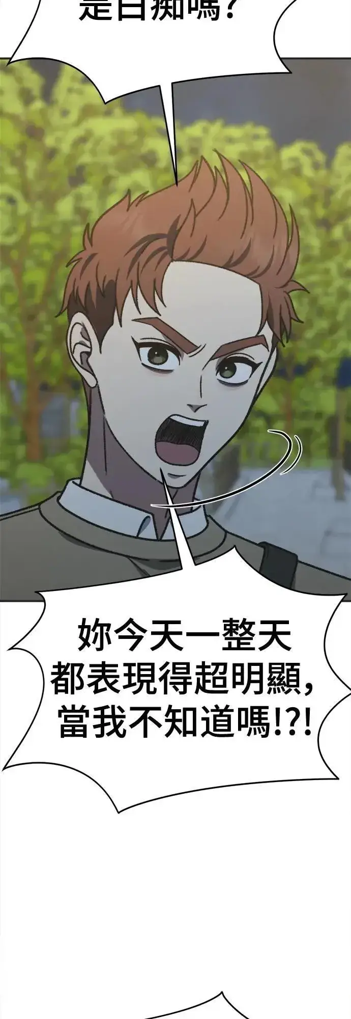 漫画《盗脸人生》S3 苏仁国 4第84张图