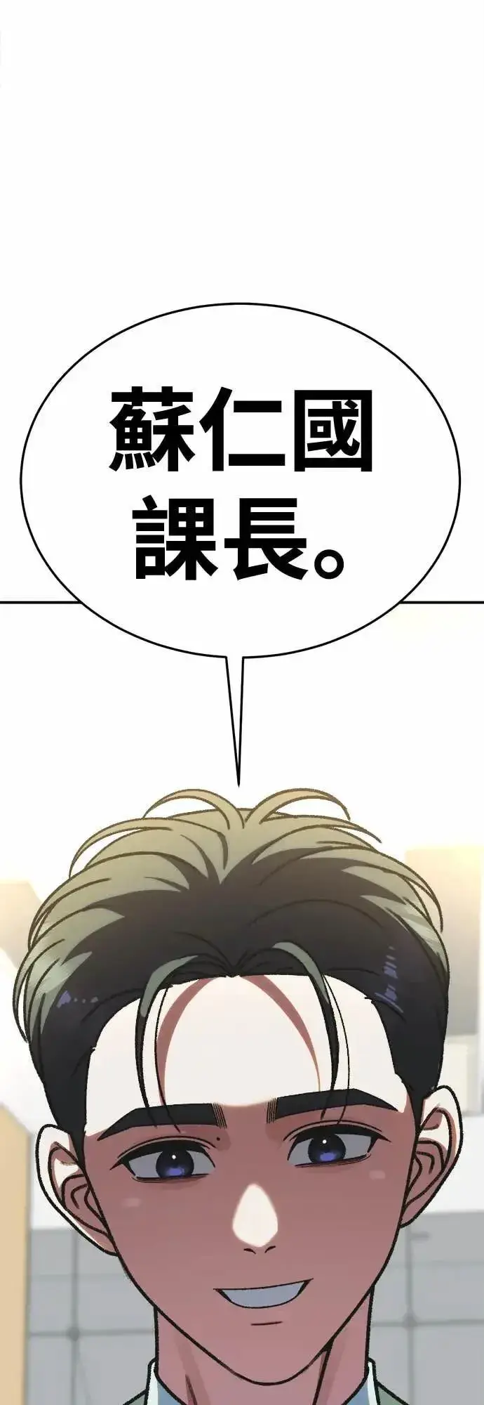 漫画《盗脸人生》S3 苏仁国 5第102张图