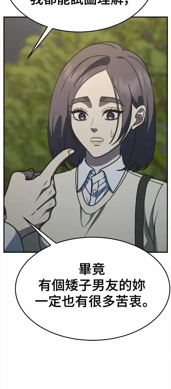 漫画《盗脸人生》S3 苏仁国 5第17张图