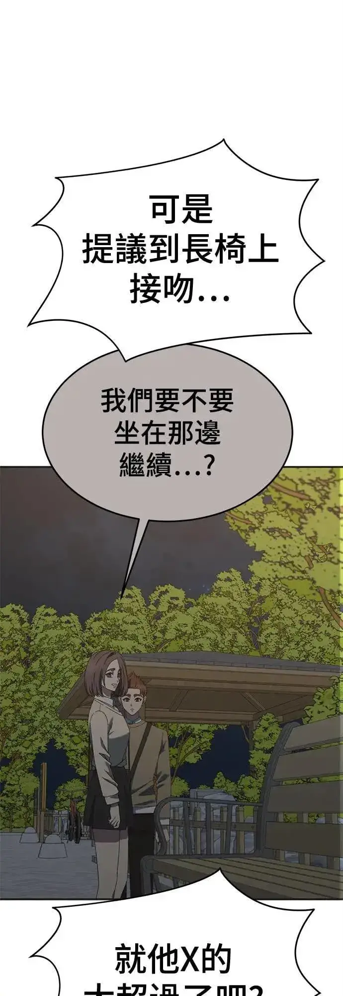 漫画《盗脸人生》S3 苏仁国 5第18张图