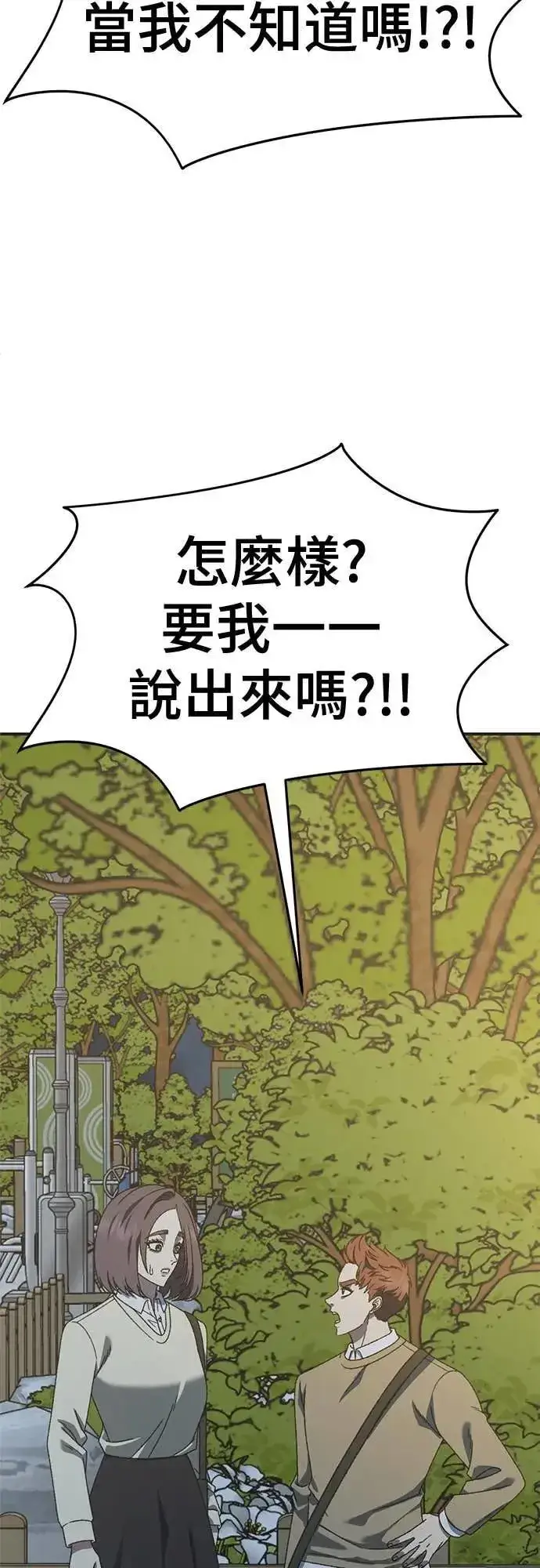 漫画《盗脸人生》S3 苏仁国 5第2张图