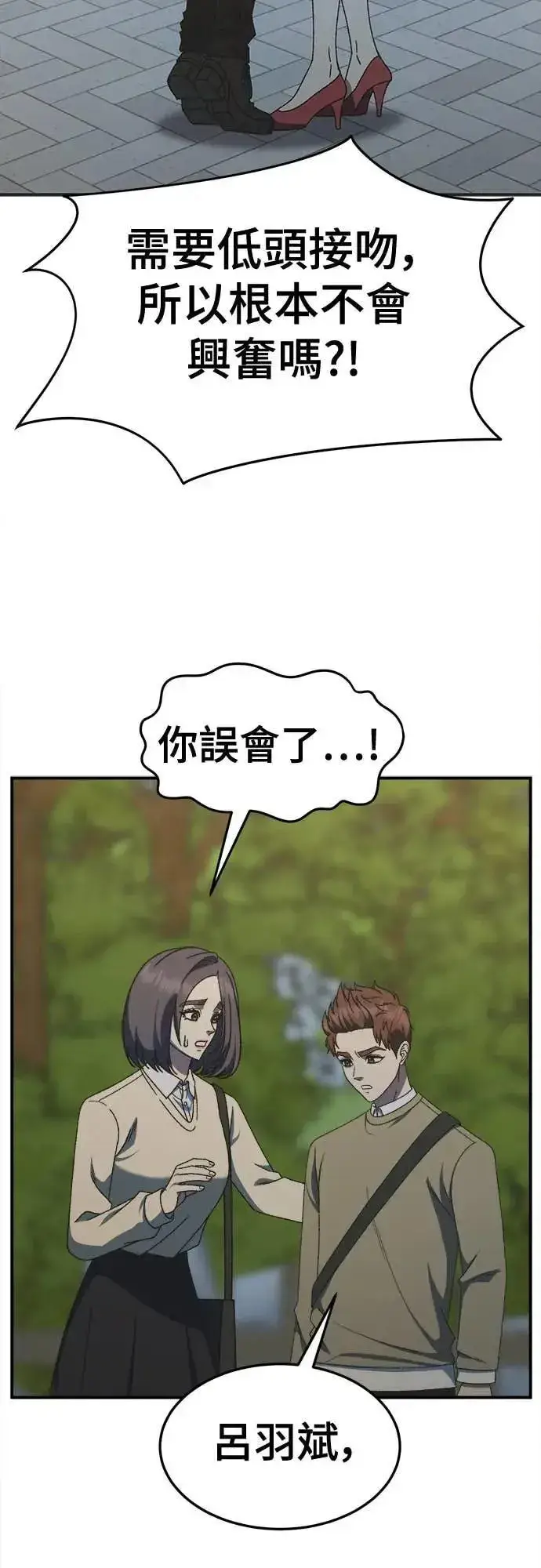 漫画《盗脸人生》S3 苏仁国 5第20张图