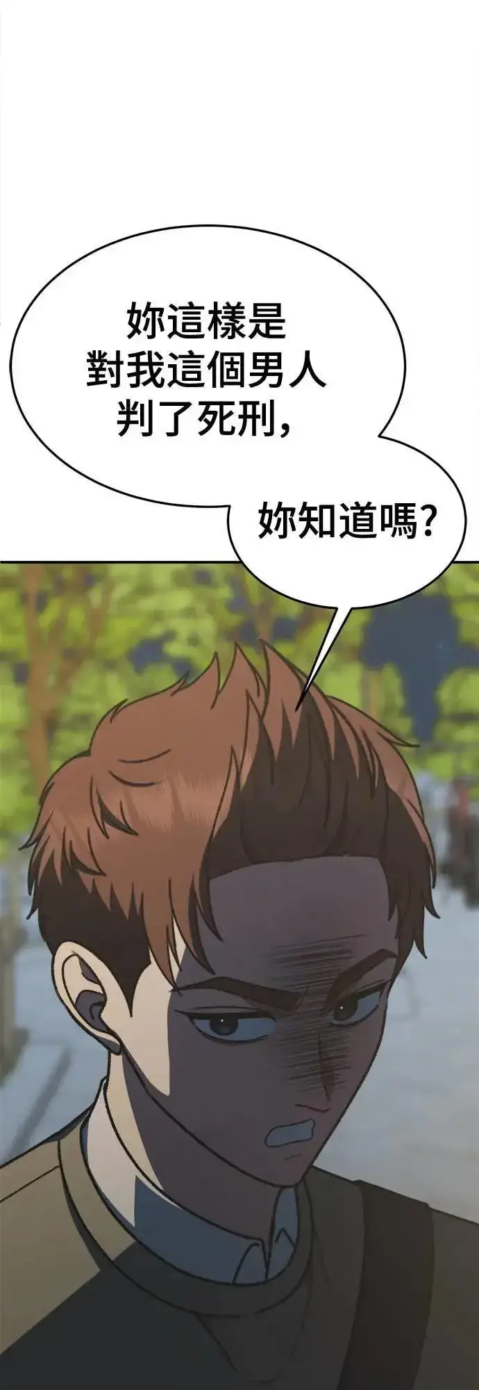 漫画《盗脸人生》S3 苏仁国 5第21张图