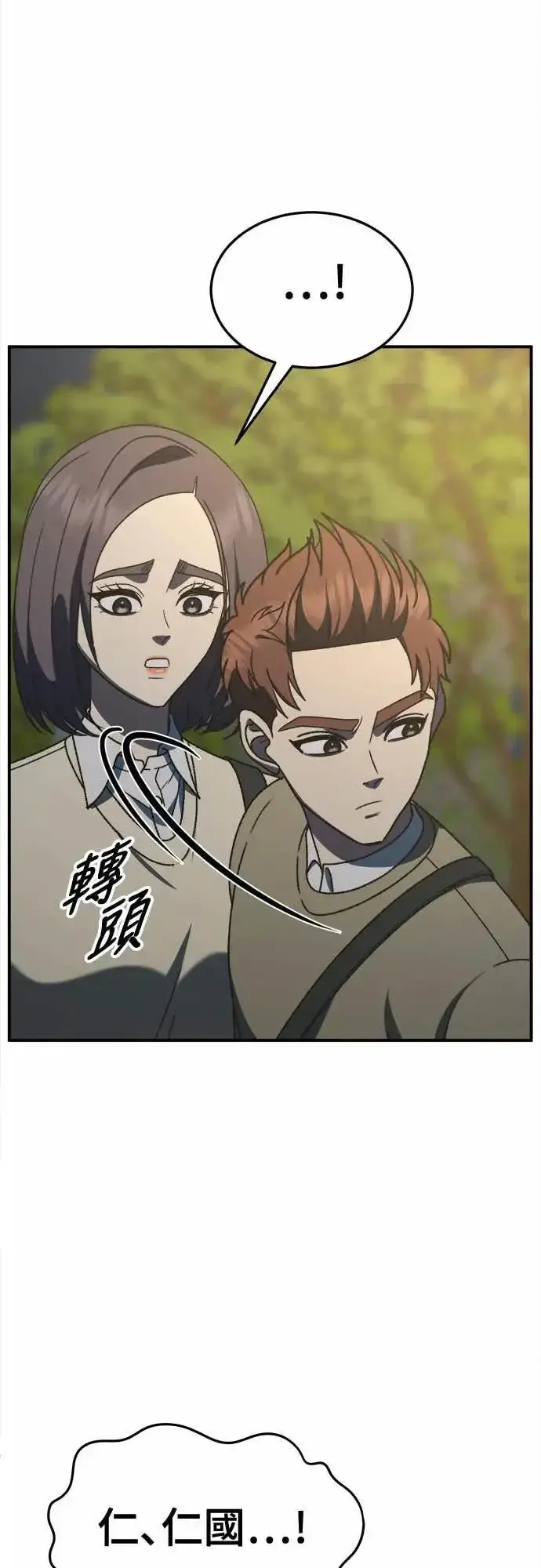 漫画《盗脸人生》S3 苏仁国 5第23张图